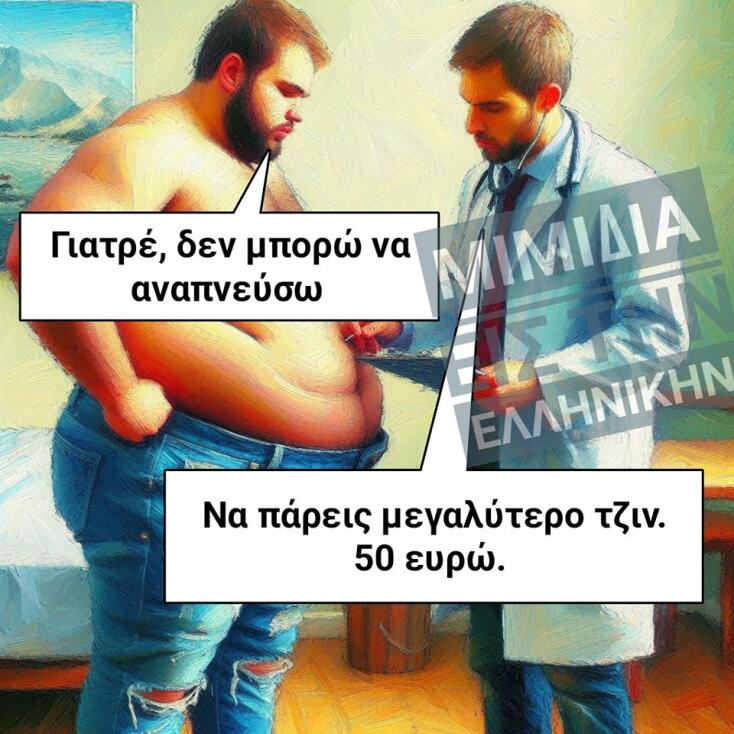Αστεία memes, ατάκες, YOLO βίντεο, viral, αστεία video στο TikTok που ανέβηκαν στο διαδίκτυο και μας έκαναν να γελάσουμε.