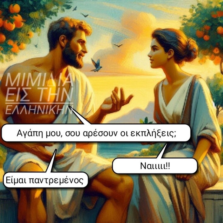 Αστεία memes, ατάκες, YOLO βίντεο, viral, αστεία video στο TikTok που ανέβηκαν στο διαδίκτυο και μας έκαναν να γελάσουμε.