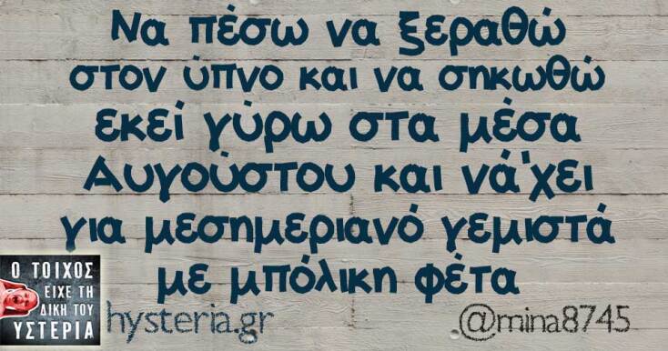 Αστεία memes, ατάκες, YOLO βίντεο, viral, αστεία video στο TikTok που ανέβηκαν στο διαδίκτυο και μας έκαναν να γελάσουμε.