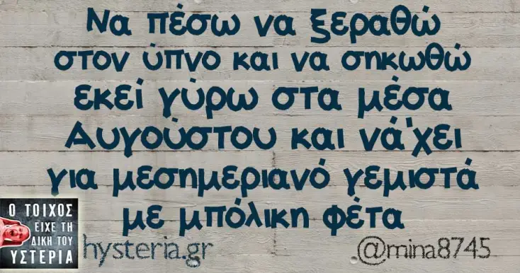 [Εικόνα: yolo-typikos-kalokairakias.webp]