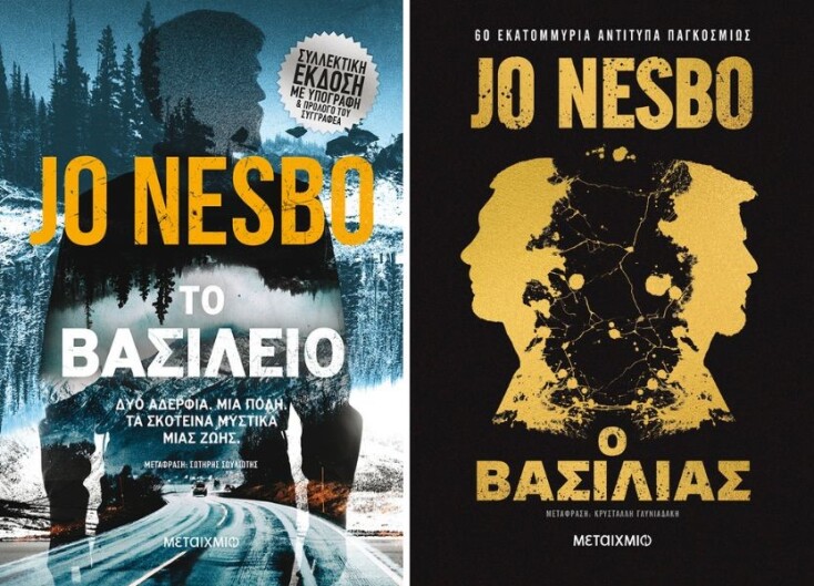 Συνέντευξη με τον Τζο Νέσμπο: Ο κορυφαίος συγγραφέας αστυνομικών θρίλερ για πρώτη φορά στη Θεσσαλονίκη - Όσα είπε για τον Χάρι Χόλε και το νέο του βιβλίο.