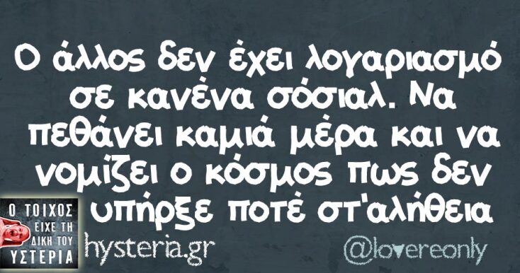 Αστεία memes, ατάκες, YOLO βίντεο, viral, αστεία video στο TikTok που ανέβηκαν στο διαδίκτυο και μας έκαναν να γελάσουμε.