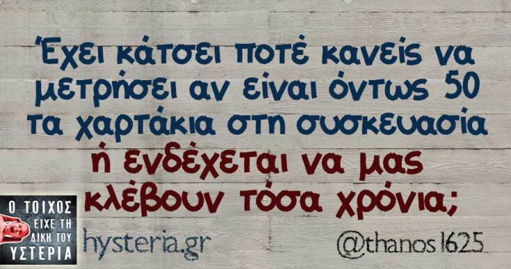 Αστεία memes, ατάκες, YOLO βίντεο, viral, αστεία video στο TikTok που ανέβηκαν στο διαδίκτυο και μας έκαναν να γελάσουμε.