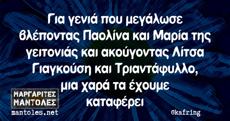 Αστεία memes, ατάκες, YOLO βίντεο, viral, αστεία video στο TikTok που ανέβηκαν στο διαδίκτυο και μας έκαναν να γελάσουμε.