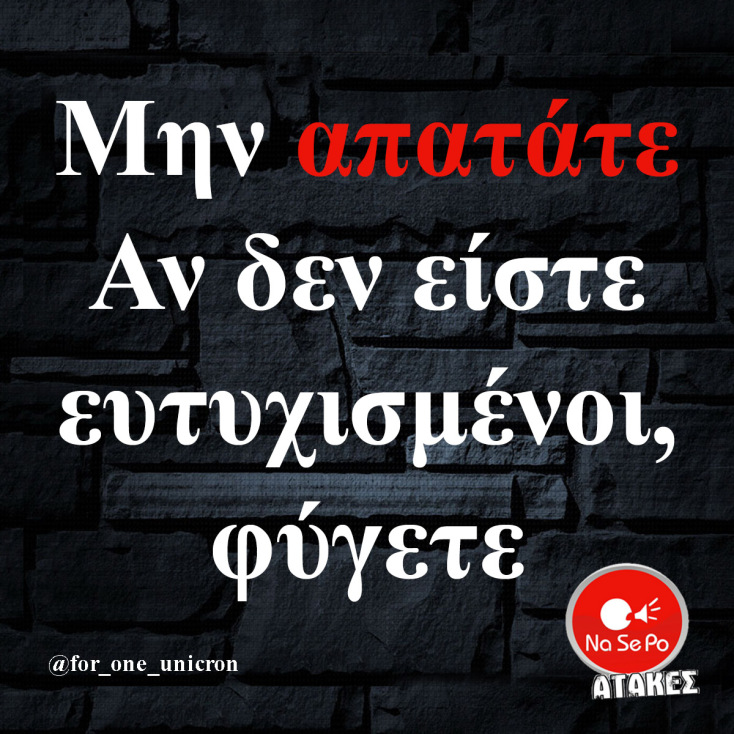 Αστεία memes, ατάκες, YOLO βίντεο, viral, αστεία video στο TikTok που ανέβηκαν στο διαδίκτυο και μας έκαναν να γελάσουμε.