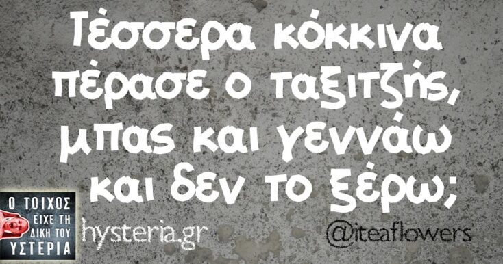 Αστεία memes, ατάκες, YOLO βίντεο, viral, αστεία video στο TikTok που ανέβηκαν στο διαδίκτυο και μας έκαναν να γελάσουμε.