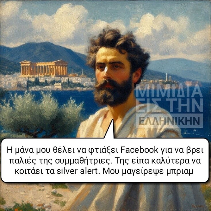 Αστεία memes, ατάκες, YOLO βίντεο, viral, αστεία video στο TikTok που ανέβηκαν στο διαδίκτυο και μας έκαναν να γελάσουμε.