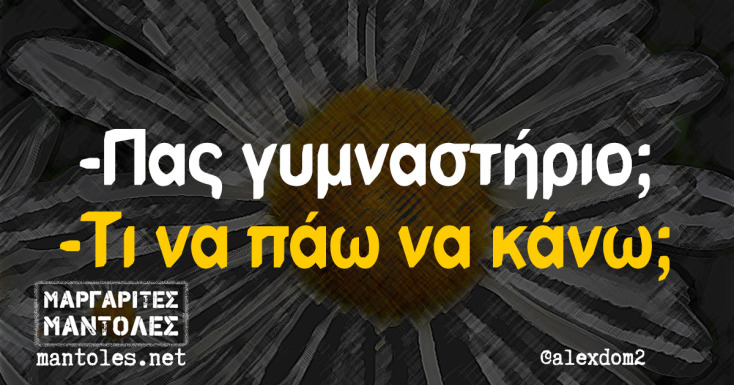 Αστεία memes, ατάκες, YOLO βίντεο, viral, αστεία video στο TikTok που ανέβηκαν στο διαδίκτυο και μας έκαναν να γελάσουμε.