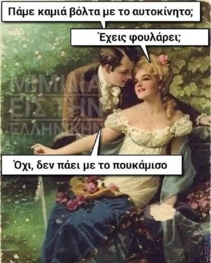 Αστεία memes, ατάκες, YOLO βίντεο, viral, αστεία video στο TikTok που ανέβηκαν στο διαδίκτυο και μας έκαναν να γελάσουμε.