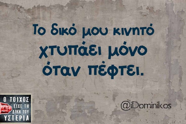 Αστεία memes, ατάκες, YOLO βίντεο, viral, αστεία video στο TikTok που ανέβηκαν στο διαδίκτυο και μας έκαναν να γελάσουμε.