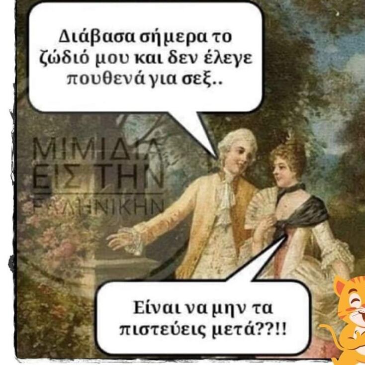 Αστεία memes, ατάκες, YOLO βίντεο, viral, αστεία video στο TikTok που ανέβηκαν στο διαδίκτυο και μας έκαναν να γελάσουμε.