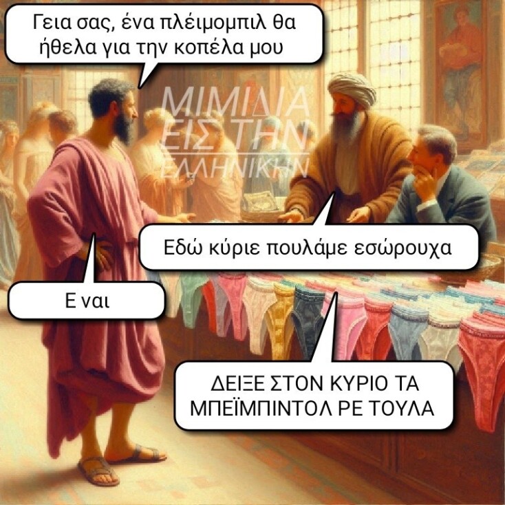 Αστεία memes, ατάκες, YOLO βίντεο, viral, αστεία video στο TikTok που ανέβηκαν στο διαδίκτυο και μας έκαναν να γελάσουμε.