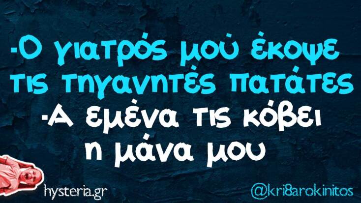 Αστεία memes, ατάκες, YOLO βίντεο, viral, αστεία video στο TikTok που ανέβηκαν στο διαδίκτυο και μας έκαναν να γελάσουμε.