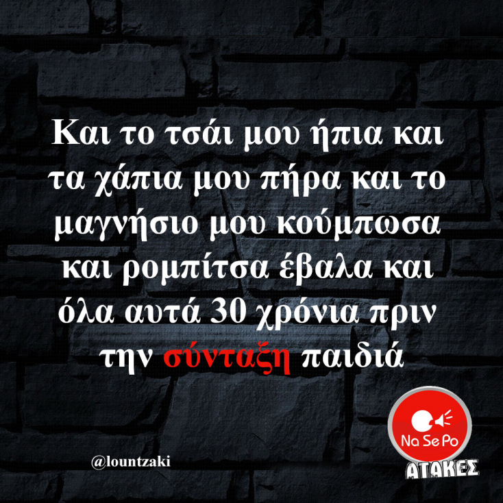 Αστεία memes, ατάκες, YOLO βίντεο, viral, αστεία video στο TikTok που ανέβηκαν στο διαδίκτυο και μας έκαναν να γελάσουμε.