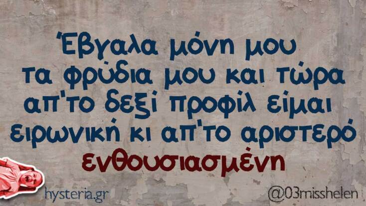 Αστεία memes, ατάκες, YOLO βίντεο, viral, αστεία video στο TikTok που ανέβηκαν στο διαδίκτυο και μας έκαναν να γελάσουμε.