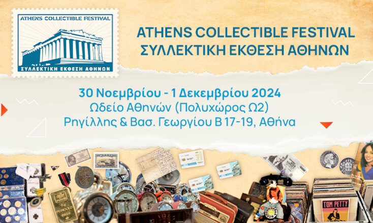 Συλλεκτική Έκθεση Αθηνών στο Ωδείο