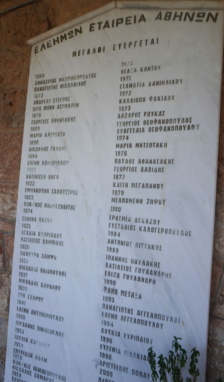 Μία από τις μαρμάρινες επιγραφές με τα ονόματα των δωρητών και ευεργετών του Γηροκομείου Αθηνών