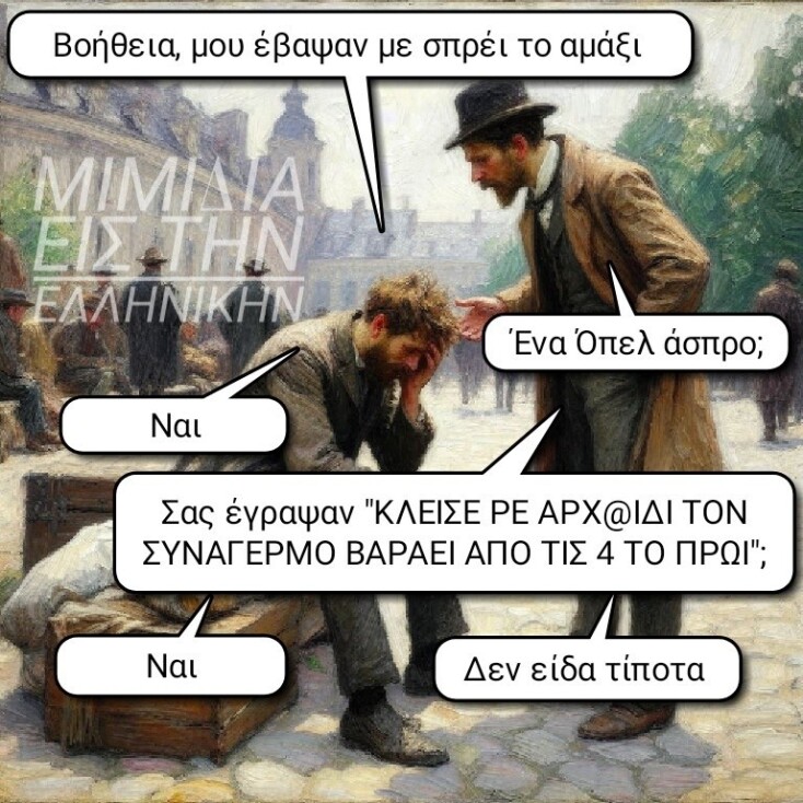 Αστεία memes, ατάκες, YOLO βίντεο, viral, αστεία video στο TikTok που ανέβηκαν στο διαδίκτυο και μας έκαναν να γελάσουμε.