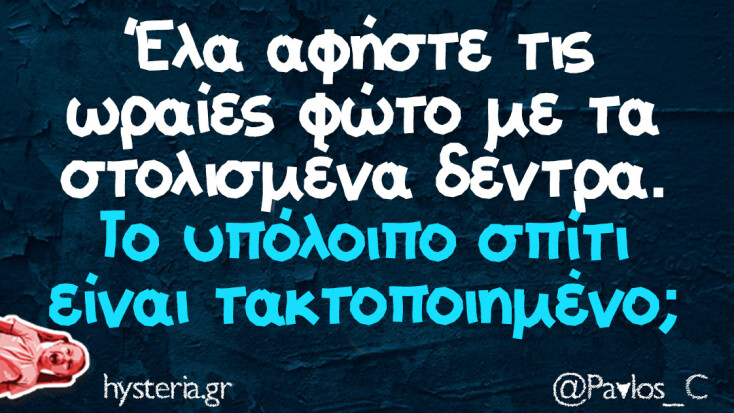 Αστεία memes, ατάκες, YOLO βίντεο, viral, αστεία video στο TikTok που ανέβηκαν στο διαδίκτυο και μας έκαναν να γελάσουμε.