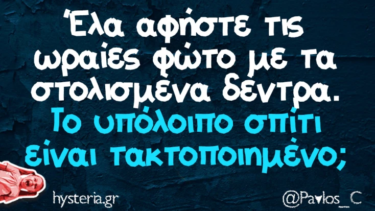 [Εικόνα: yolo-oxi-vevaia.webp]