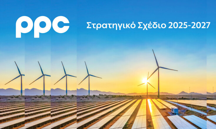 Όμιλος ΔΕΗ: Στρατηγικό Σχέδιο 2025-2027