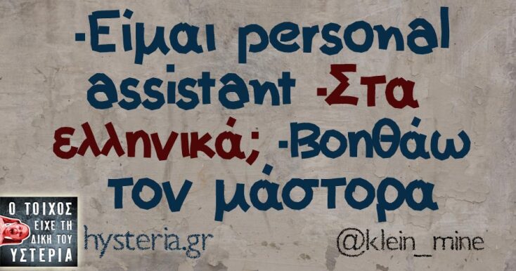 Αστεία memes, ατάκες, YOLO βίντεο, viral, αστεία video στο TikTok που ανέβηκαν στο διαδίκτυο και μας έκαναν να γελάσουμε.