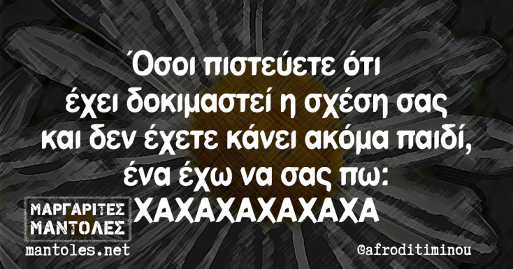 Αστεία memes, ατάκες, YOLO βίντεο, viral, αστεία video στο TikTok που ανέβηκαν στο διαδίκτυο και μας έκαναν να γελάσουμε.