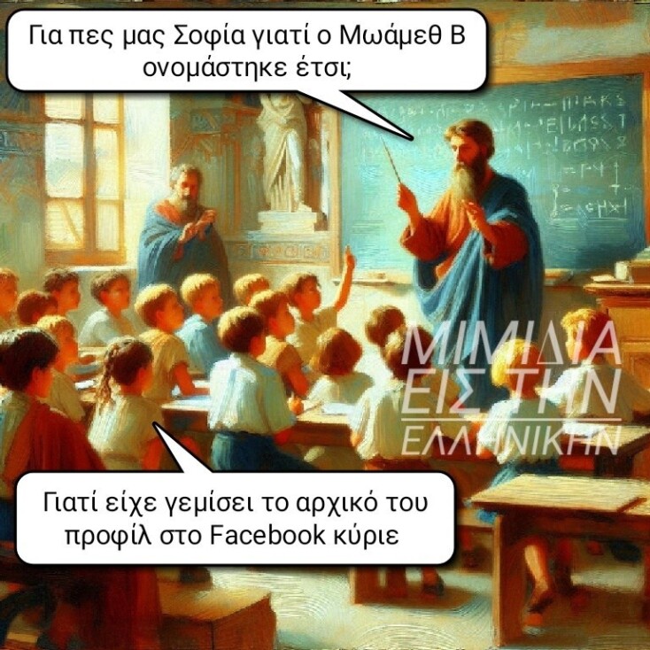 Αστεία memes, ατάκες, YOLO βίντεο, viral, αστεία video στο TikTok που ανέβηκαν στο διαδίκτυο και μας έκαναν να γελάσουμε.