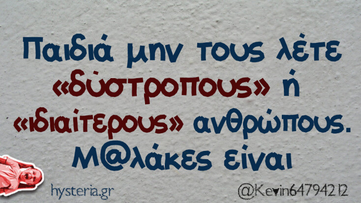 Αστεία memes, ατάκες, YOLO βίντεο, viral, αστεία video στο TikTok που ανέβηκαν στο διαδίκτυο και μας έκαναν να γελάσουμε.