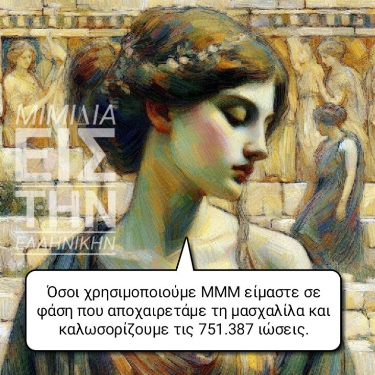 Αστεία memes, ατάκες, YOLO βίντεο, viral, αστεία video στο TikTok που ανέβηκαν στο διαδίκτυο και μας έκαναν να γελάσουμε.