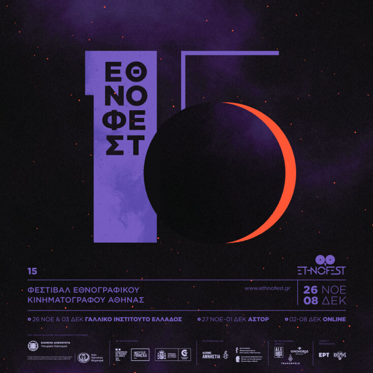 Διεθνές Φεστιβάλ Εθνογραφικού Κινηματογράφου