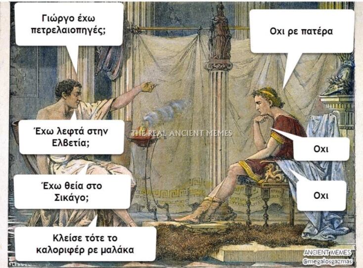 Αστεία memes, ατάκες, YOLO βίντεο, viral, αστεία video στο TikTok που ανέβηκαν στο διαδίκτυο και μας έκαναν να γελάσουμε.