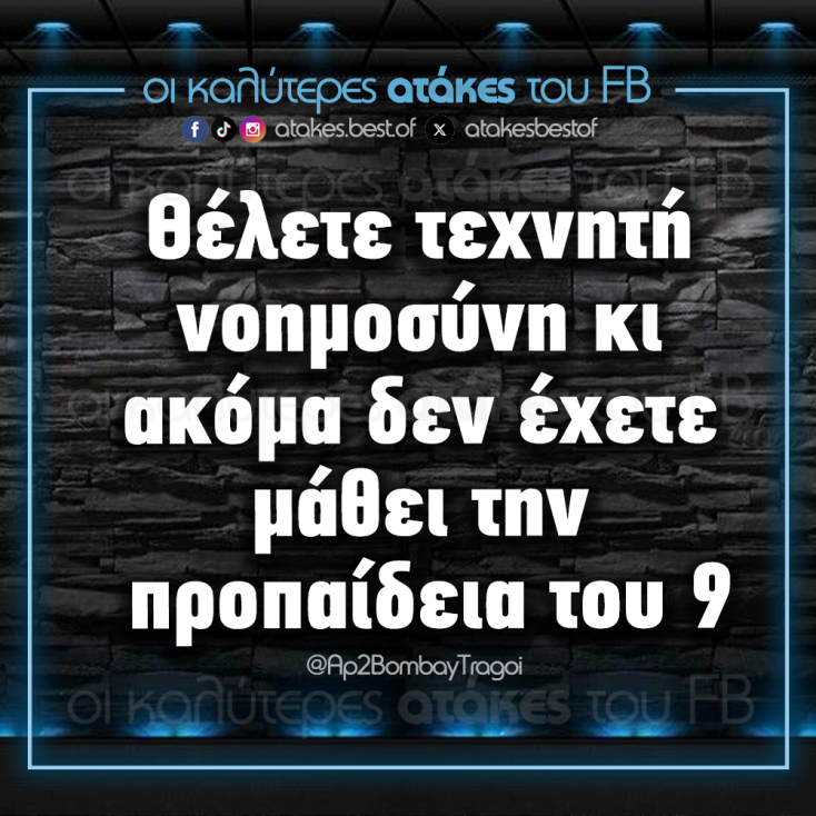 Αστεία memes, ατάκες, YOLO βίντεο, viral, αστεία video στο TikTok που ανέβηκαν στο διαδίκτυο και μας έκαναν να γελάσουμε.