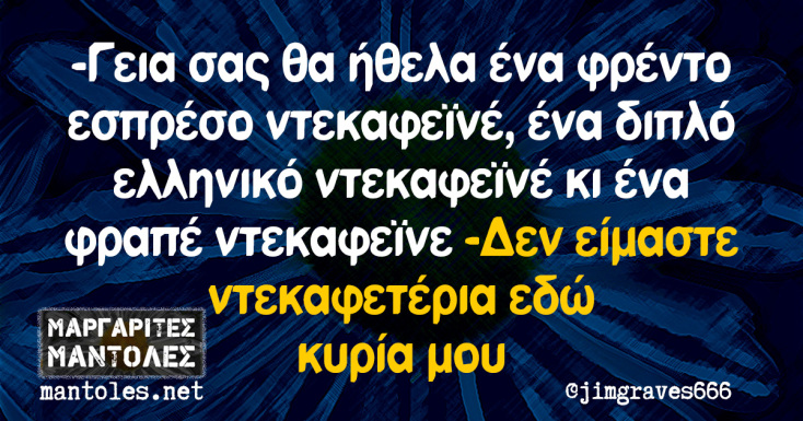 Αστεία memes, ατάκες, YOLO βίντεο, viral, αστεία video στο TikTok που ανέβηκαν στο διαδίκτυο και μας έκαναν να γελάσουμε.