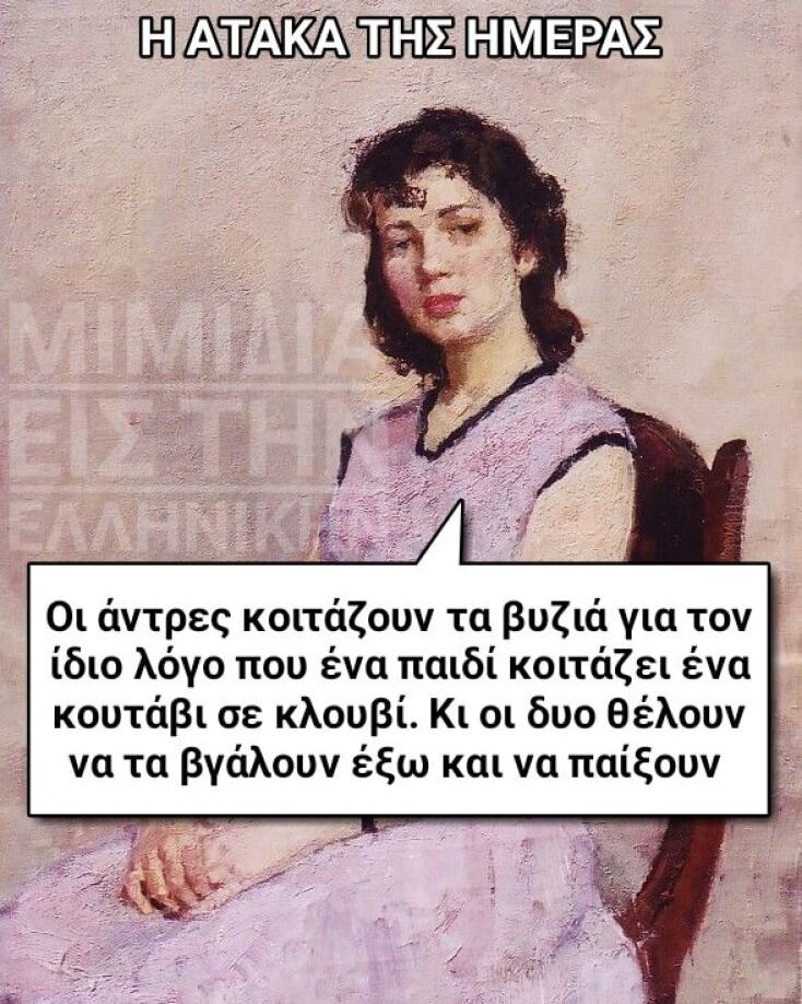 Αστεία memes, ατάκες, YOLO βίντεο, viral, αστεία video στο TikTok που ανέβηκαν στο διαδίκτυο και μας έκαναν να γελάσουμε.