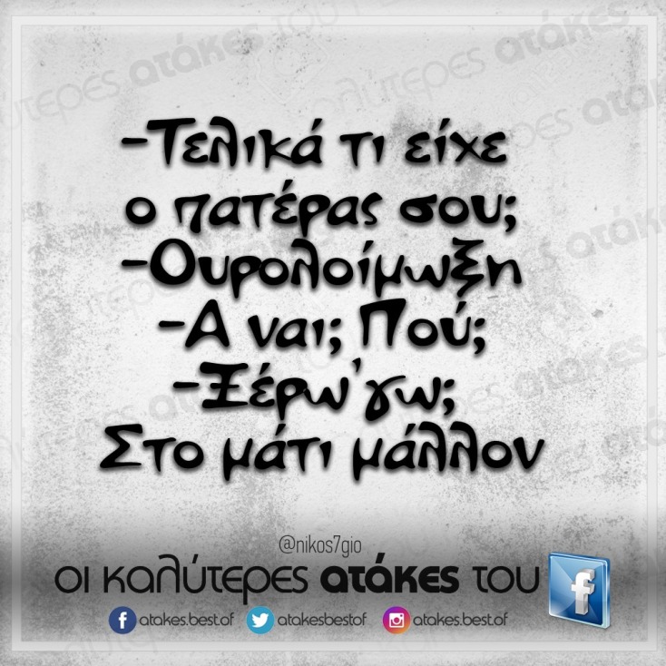 Αστεία memes, ατάκες, YOLO βίντεο, viral, αστεία video στο TikTok που ανέβηκαν στο διαδίκτυο και μας έκαναν να γελάσουμε.