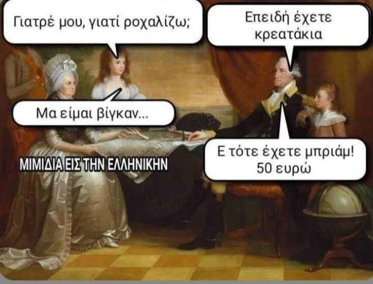 Αστεία memes, ατάκες, YOLO βίντεο, viral, αστεία video στο TikTok που ανέβηκαν στο διαδίκτυο και μας έκαναν να γελάσουμε.