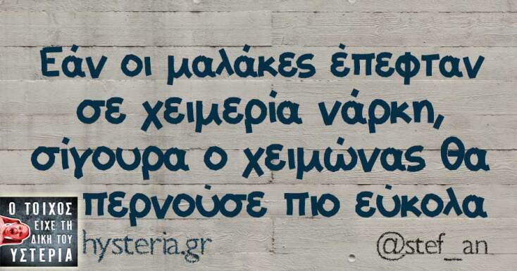 Αστεία memes, ατάκες, YOLO βίντεο, viral, αστεία video στο TikTok που ανέβηκαν στο διαδίκτυο και μας έκαναν να γελάσουμε.