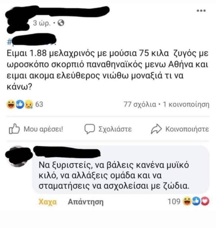 Αστεία memes, ατάκες, YOLO βίντεο, viral, αστεία video στο TikTok που ανέβηκαν στο διαδίκτυο και μας έκαναν να γελάσουμε.
