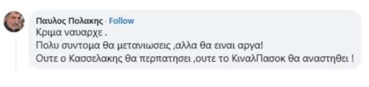 αναρτηση Πολάκη