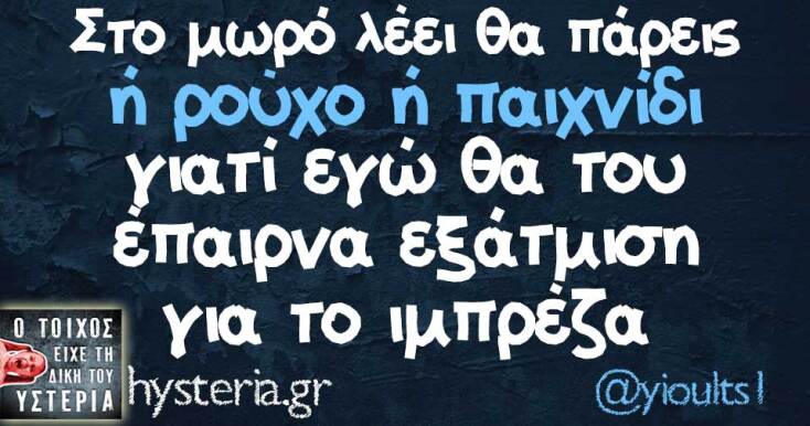 Αστεία memes, ατάκες, YOLO βίντεο, viral, αστεία video στο TikTok που ανέβηκαν στο διαδίκτυο και μας έκαναν να γελάσουμε.