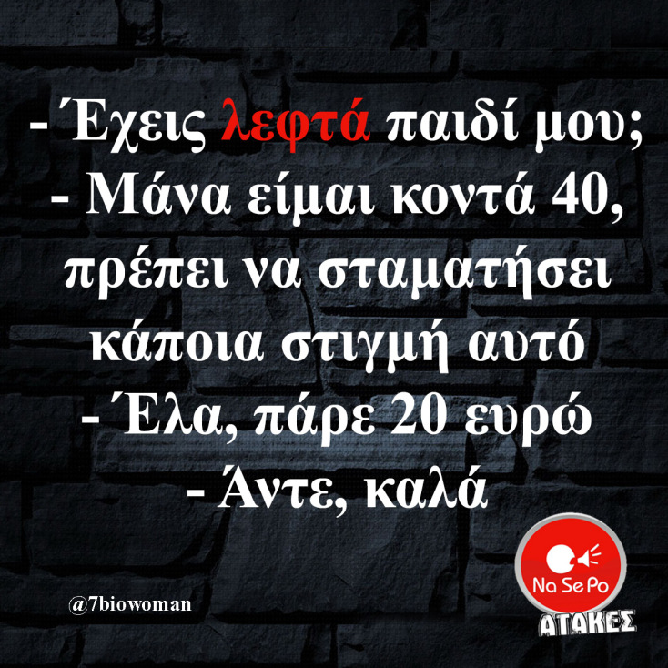 Αστεία memes, ατάκες, YOLO βίντεο, viral, αστεία video στο TikTok που ανέβηκαν στο διαδίκτυο και μας έκαναν να γελάσουμε.