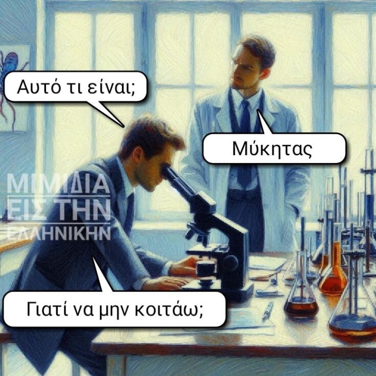 Αστεία memes, ατάκες, YOLO βίντεο, viral, αστεία video στο TikTok που ανέβηκαν στο διαδίκτυο και μας έκαναν να γελάσουμε.