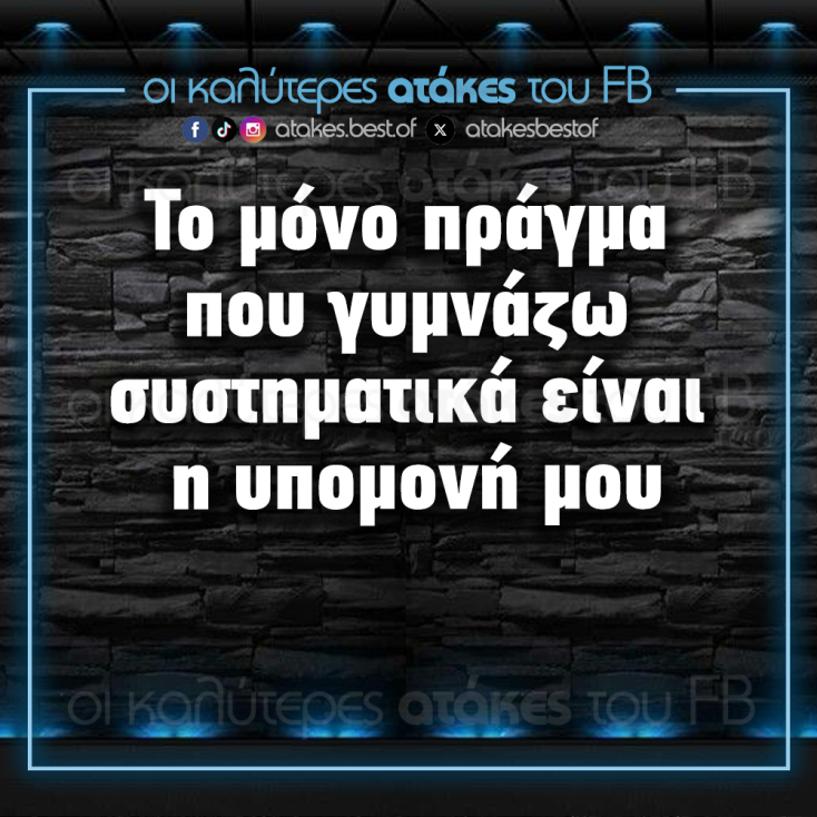Αστεία memes, ατάκες, YOLO βίντεο, viral, αστεία video στο TikTok που ανέβηκαν στο διαδίκτυο και μας έκαναν να γελάσουμε.