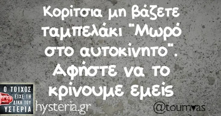[Εικόνα: yolo-moraki.webp]