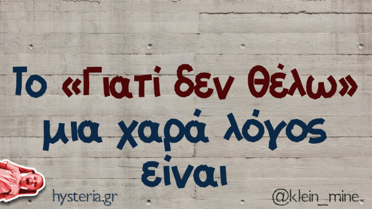 Αστεία memes, ατάκες, YOLO βίντεο, viral, αστεία video στο TikTok που ανέβηκαν στο διαδίκτυο και μας έκαναν να γελάσουμε.