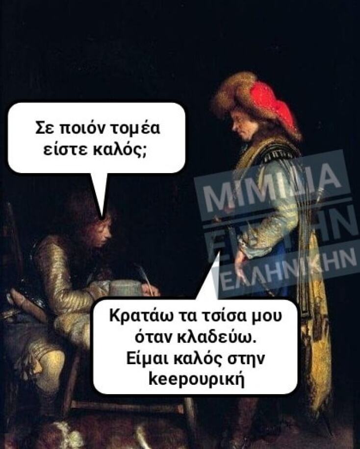 Αστεία memes, ατάκες, YOLO βίντεο, viral, αστεία video στο TikTok που ανέβηκαν στο διαδίκτυο και μας έκαναν να γελάσουμε.