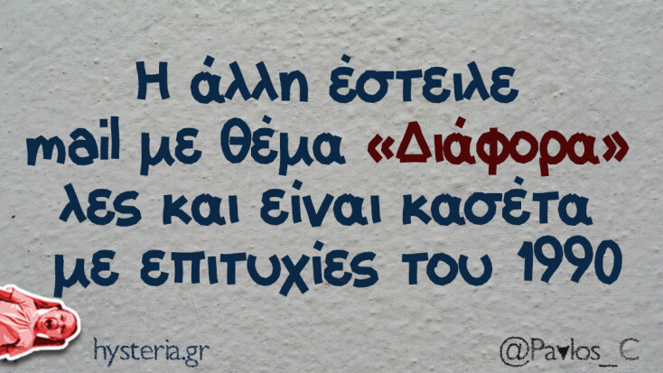 Αστεία memes, ατάκες, YOLO βίντεο, viral, αστεία video στο TikTok που ανέβηκαν στο διαδίκτυο και μας έκαναν να γελάσουμε.