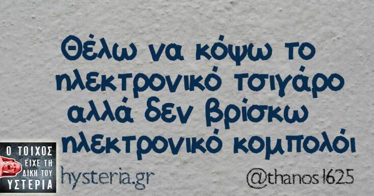 Αστεία memes, ατάκες, YOLO βίντεο, viral, αστεία video στο TikTok που ανέβηκαν στο διαδίκτυο και μας έκαναν να γελάσουμε.