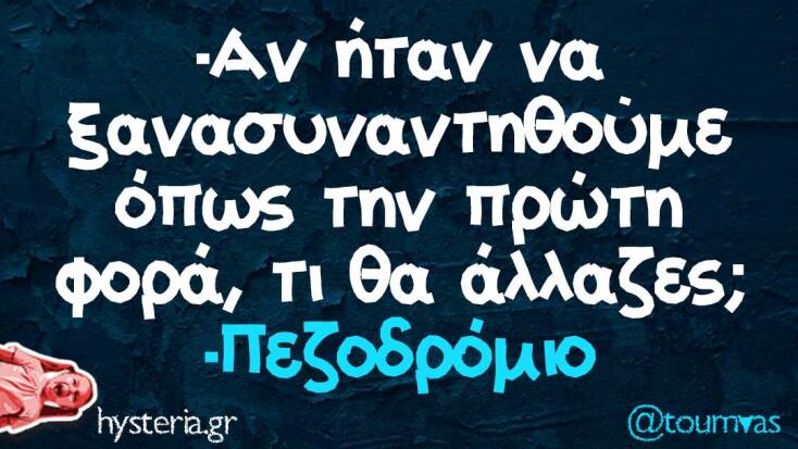 Αστεία memes, ατάκες, YOLO βίντεο, viral, αστεία video στο TikTok που ανέβηκαν στο διαδίκτυο και μας έκαναν να γελάσουμε.